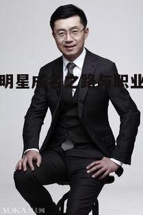 二、影视男明星在行业中的地位