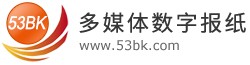 数字报刊系统