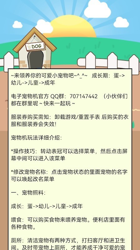 电子宠物机app