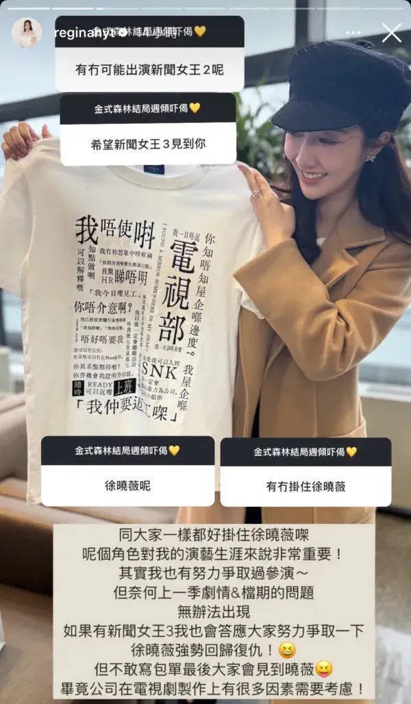 “徐晓薇”扮演者何依婷回应缺席续作《新闻女王2》:我也有努力争取过