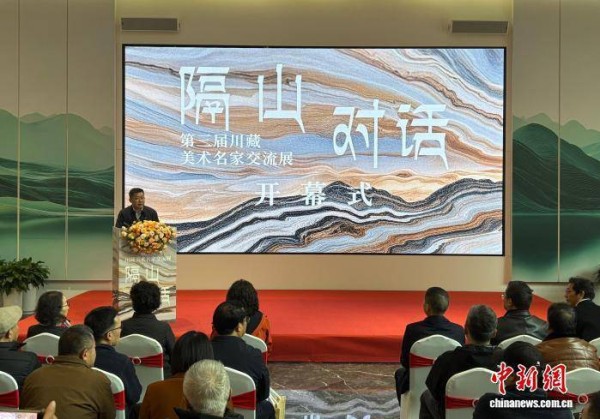 川藏美术名家在成都“隔山对话”