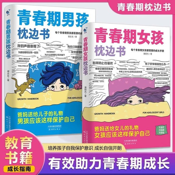 青春期成长必读:让孩子自信独立的枕边指南书