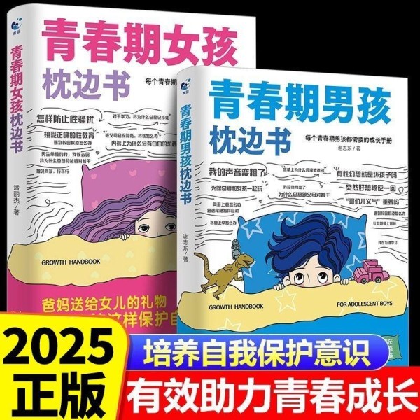 青春期成长指南:这两本书让孩子学会与自己对话