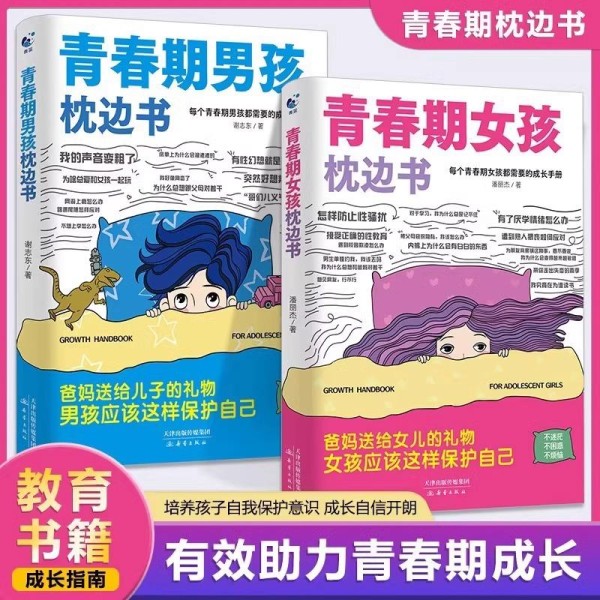 青春期成长指南:这三本书让孩子与父母更懂彼此