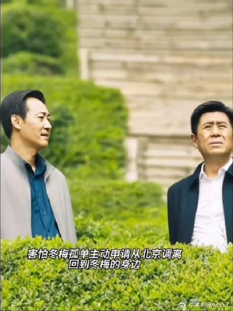 周秉义践行苟富贵勿相忘承诺守护郝冬梅一生