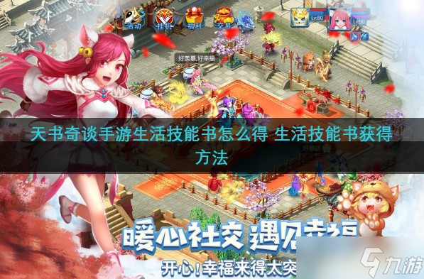 天书奇谈手游<a target=