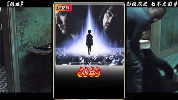 国产恐怖片天花板《诡丝》,恐怖温情又感人