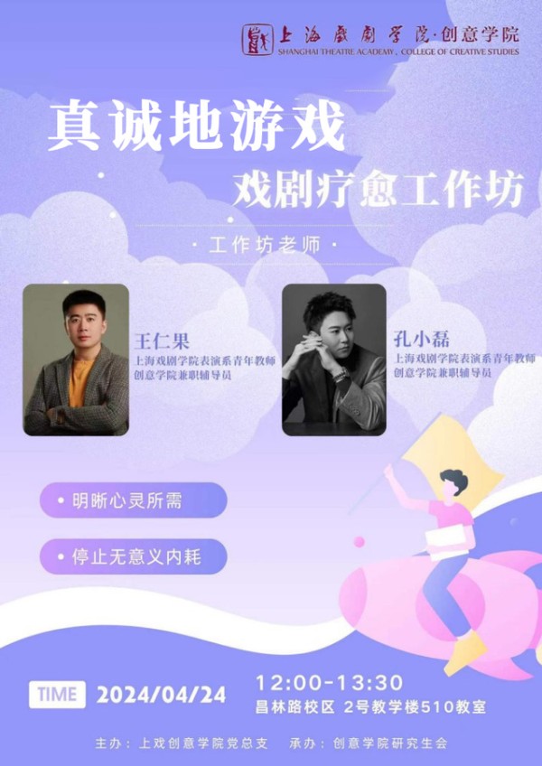 戏剧疗愈工作坊回顾