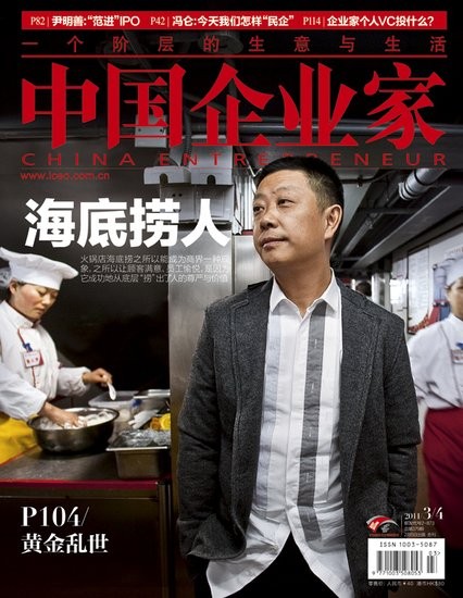 管理=感动+被感动——海底捞读书心得 《转载分享》