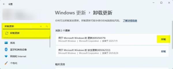 卸载Windows更新