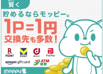モッピーポイント交換先と交換方法