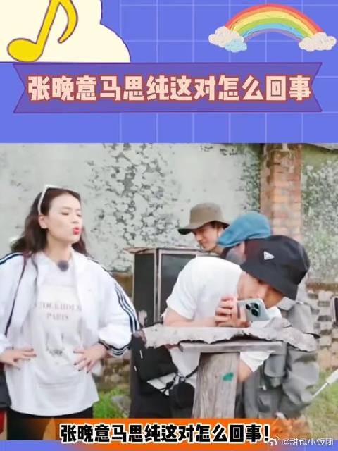 张晚意马思纯这对怎么回事!两个文艺小青年就这样轻松同频!