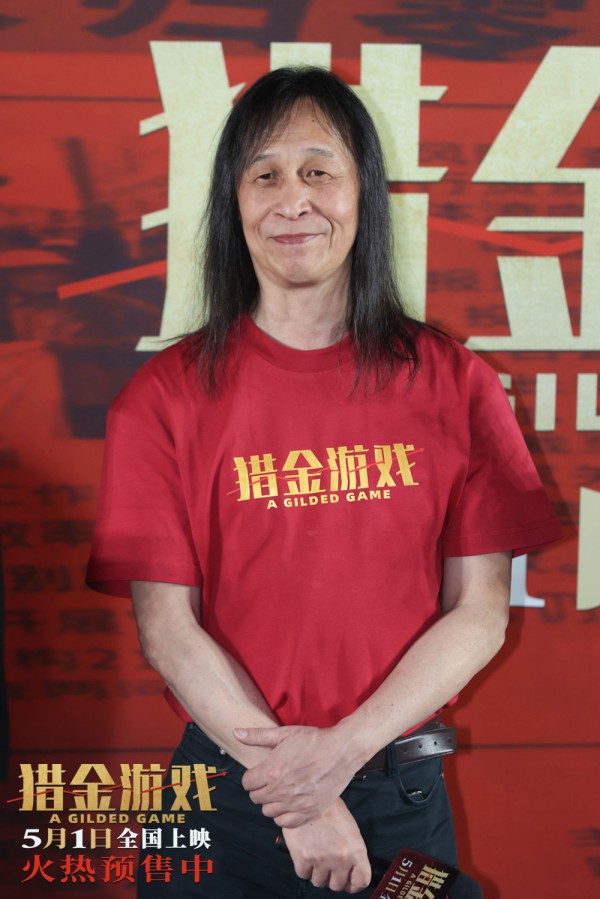 电影《猎金游戏》举办“一路看涨”首映礼 观众力赞电影“好真实”