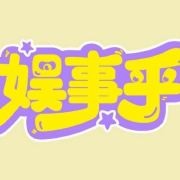 #电影圈日报# 11...