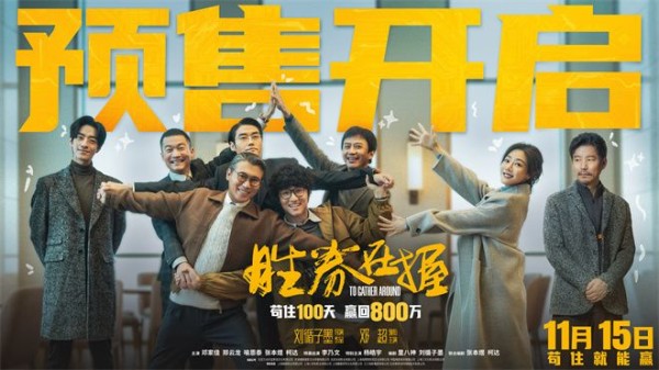 电影《胜券在握》发布“职场游戏”版预告与“职言不讳”版角色图，正式宣布影片开启预售。