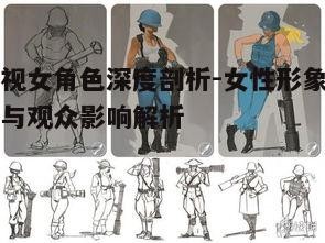 二、女性角色对剧情的推动作用