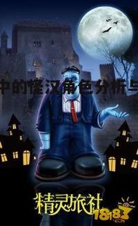 二、怪汉角色的剧情作用