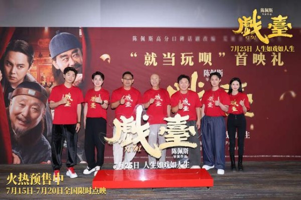 首映礼现场。片方供图