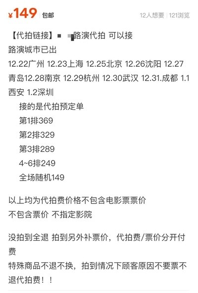 “黄牛”盯上电影路演 有路演票被炒到上千元