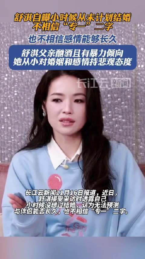 舒淇自曝小时候一直没有结婚的想法