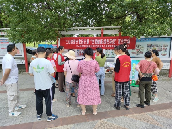 三山经济开发区保定街道:开展“文明健康 绿色环保”主题系列活动