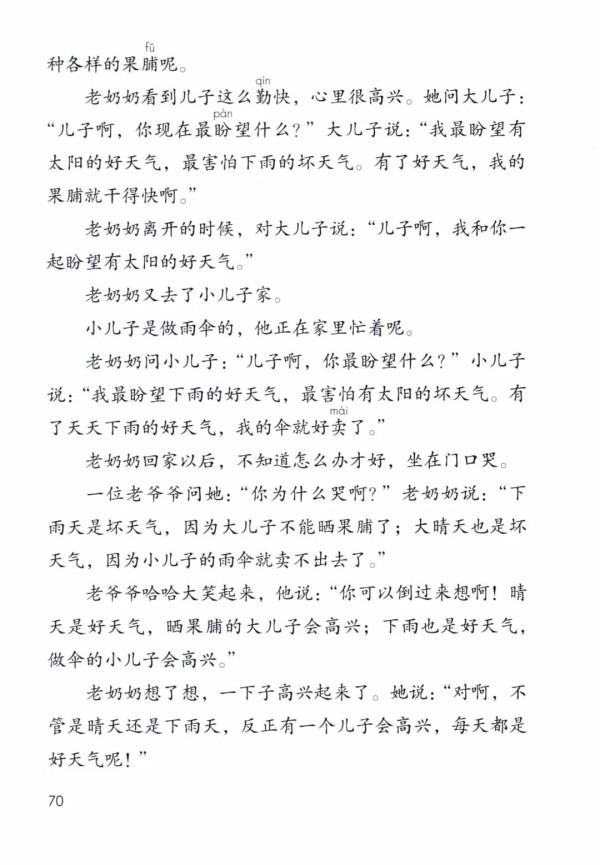 部编版二年级下册我爱阅读《好天气和坏天气》知识点