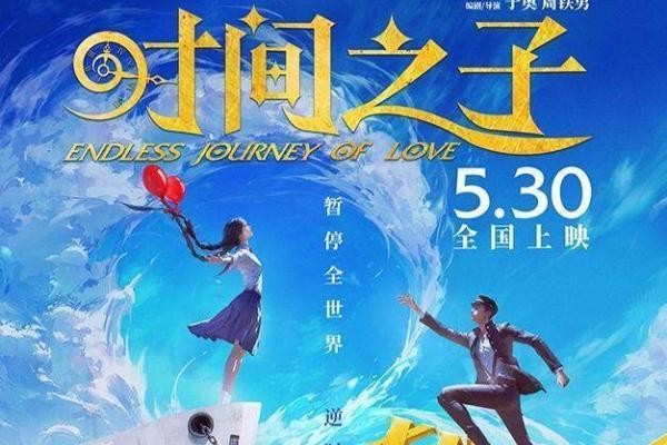 动画电影《时间之子》发布首支长预告，5月30日共赴奇幻浪漫之旅