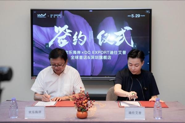 科技护肤牵手文旅地标：迪仕艾普首家旗舰店登陆深圳欢乐海岸 开启合作新篇章