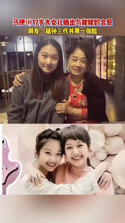 马伊琍17岁大女儿晒与姥姥合照,评论区:祖孙三代合用一张脸,~马伊琍