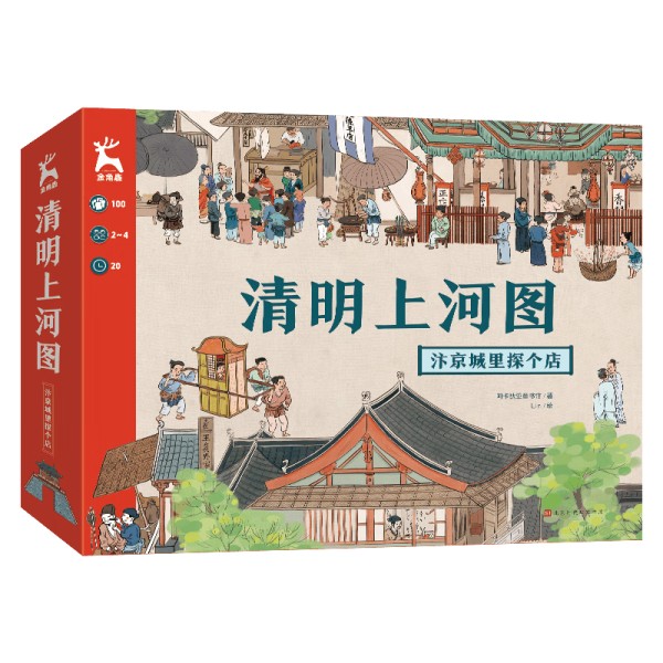 探寻历史的乐趣:清明上河图立体桌游,让孩子在游戏中成长!