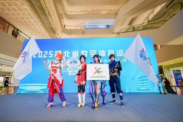 数字赋能,律动荆楚! 2025湖北省数字体育运动会来啦