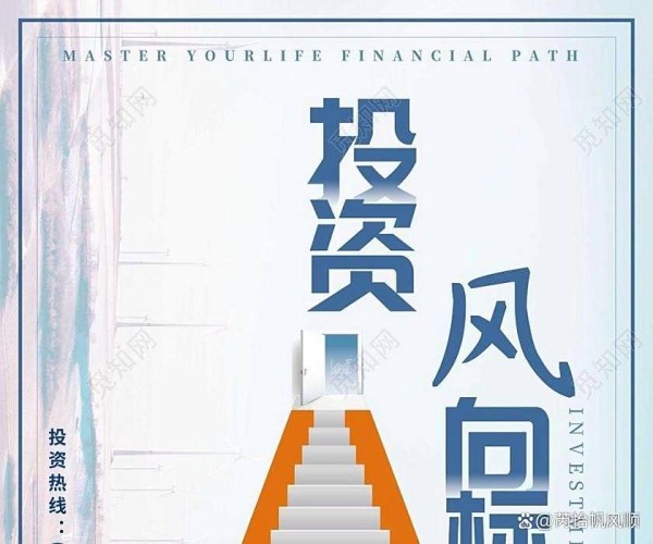 金融理财新风向:策略与产品双轮驱动财富增长