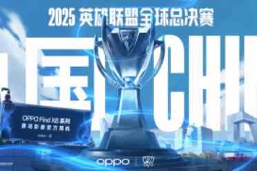 《英雄联盟》S赛三次落地中国!举办城市引玩家热议!