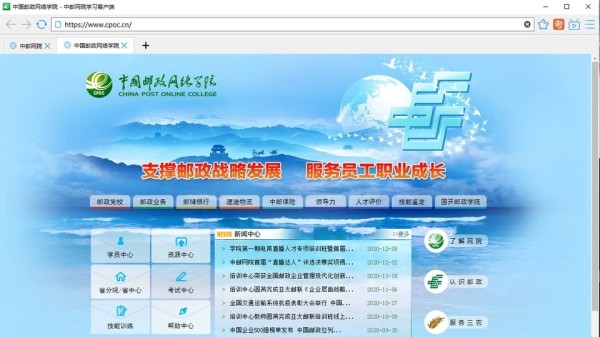 中邮网院pc端