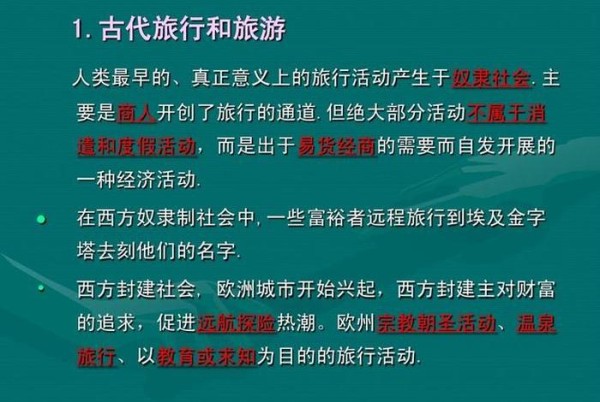 旅游基础知识大全集,旅游相关知识