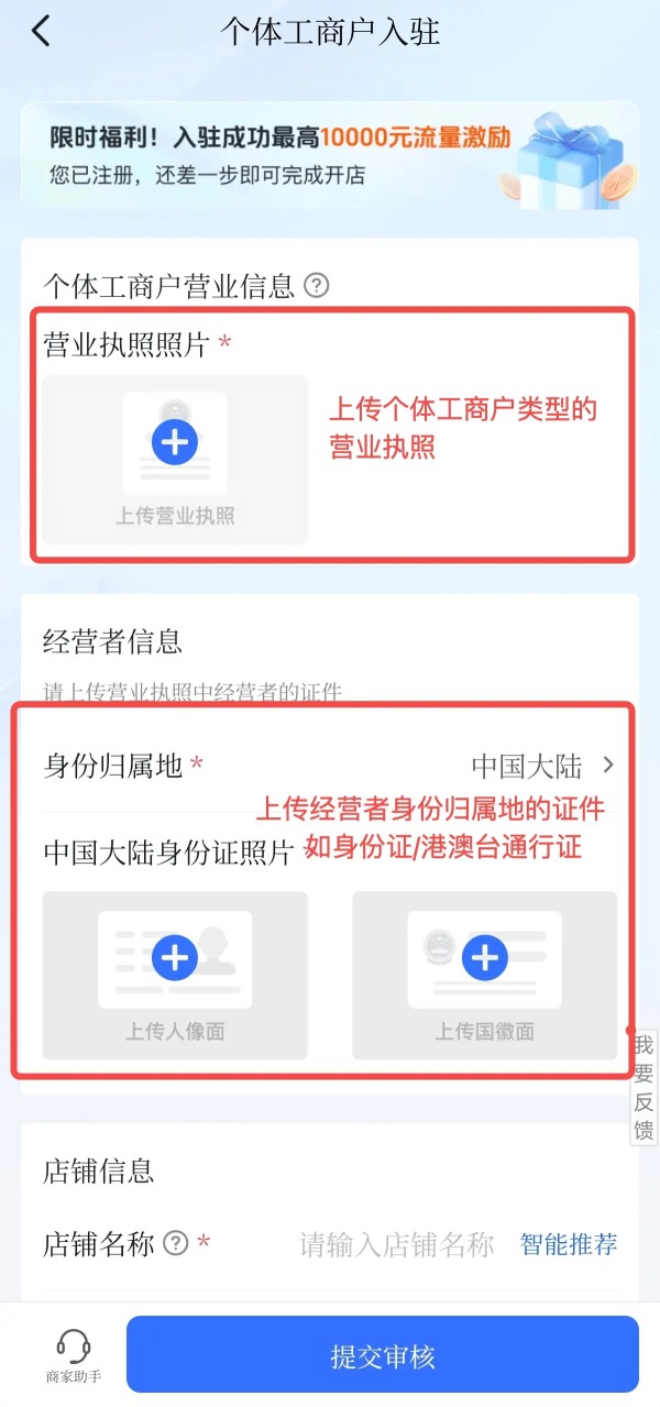 个体工商户入驻