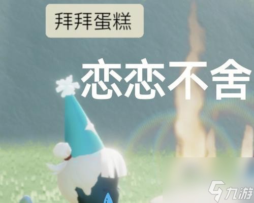 《以光遇表情菜单探索游戏乐趣》 寻找表情菜单 开启多彩冒险