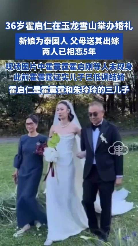 36岁霍启仁在玉龙雪山举办婚礼