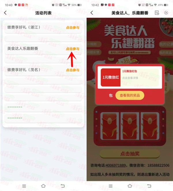 农行美食达人乐趣翻番抽1-88.88元微信红包 亲测中1元秒推