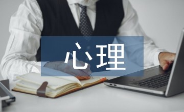 艺术院校心理工作积极心理学实践应用