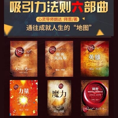 朗达·拜恩作品集：秘密+力量+魔力+秘密实践版+英雄（全五册）21天学会“吸引力法则”Kindle青春励志正能量心理学电子书epub/azw3/mobi下载