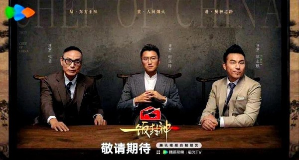 明星助力《一饭封神》：中国厨神争霸的高端盛宴