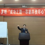 罗明励志心理学