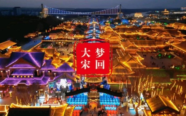 大宋不夜城，重温千年历史，体验宋代风韵！