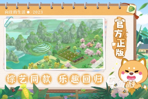 2024热门大型综艺游戏有哪些 盘点好玩的综艺IP游戏合集