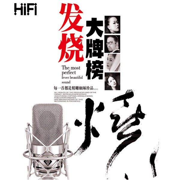 HIFI发烧车载合辑，每一首都是精雕细琢的珍品。《发烧大牌榜10CD》CD1-WAV-D107.jpg
