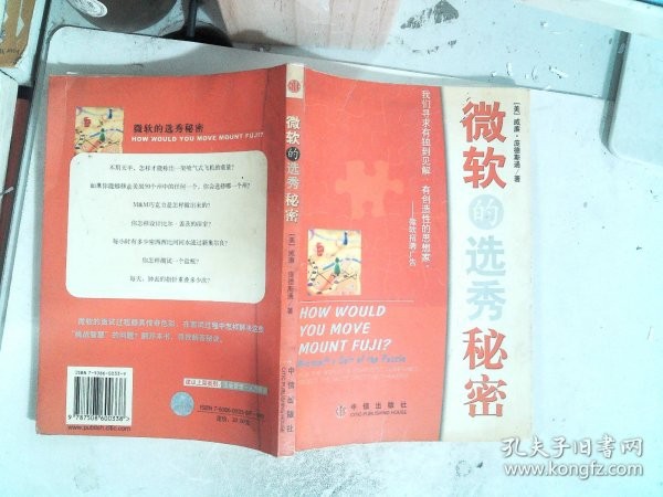 微软的选秀秘密