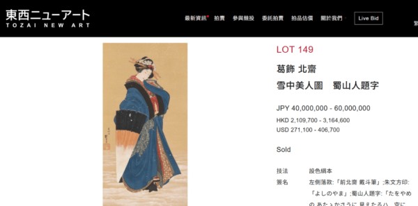 葛饰北斋《雪中美人图》6.2亿天价成交，买家曝光！