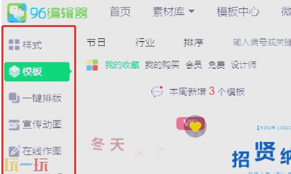 96编辑器新手指南 新人快速入门教学