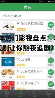 2025年热门影视盘点:哪些电影电视剧让你熬夜追剧?